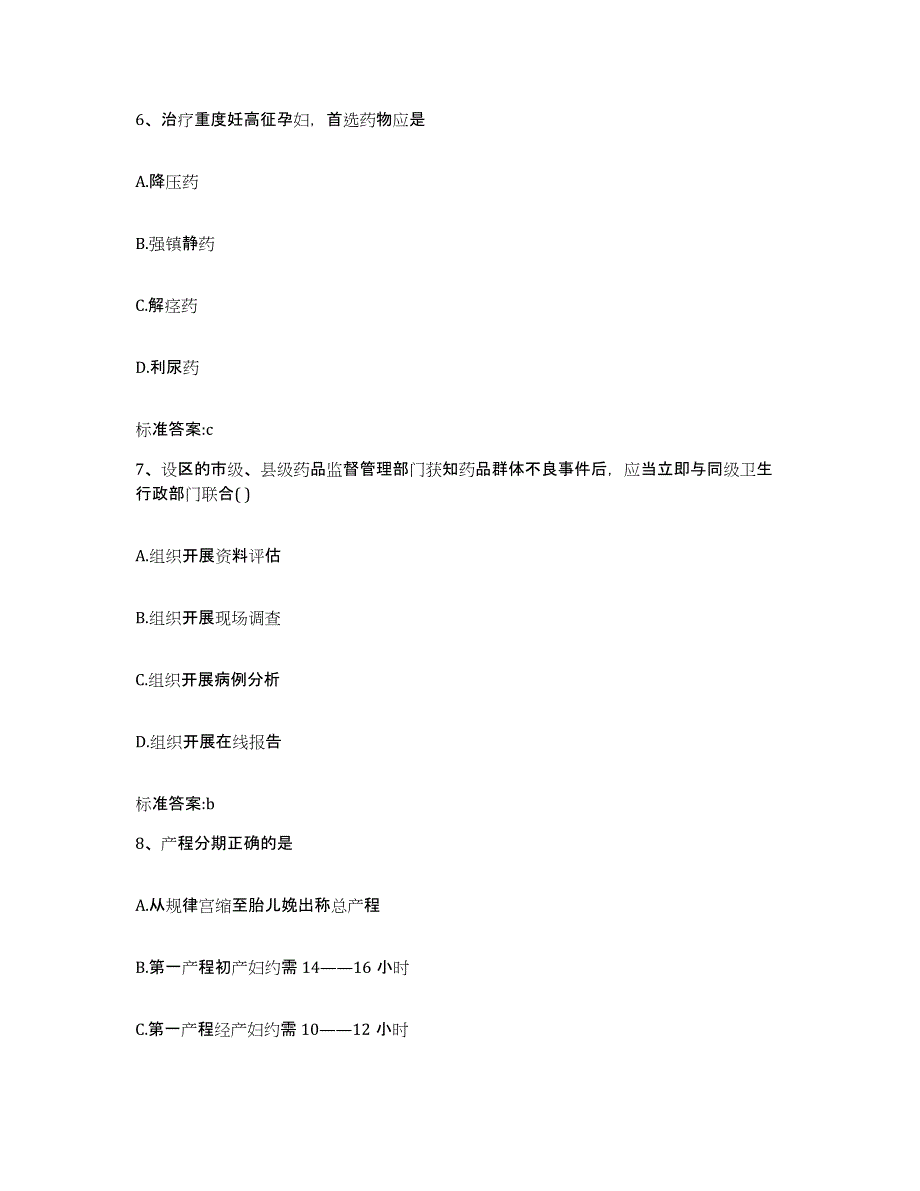 2022年度四川省内江市威远县执业药师继续教育考试通关提分题库及完整答案_第3页