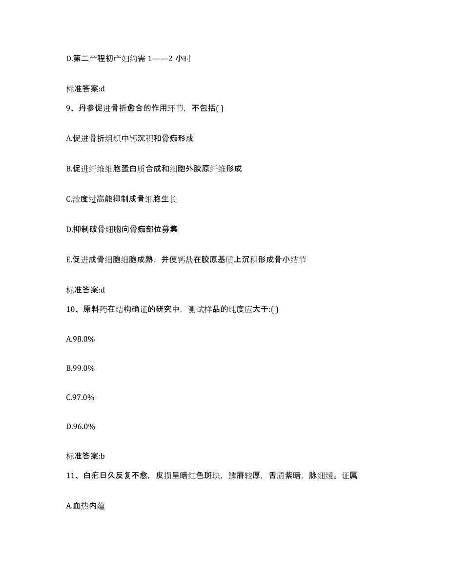 2022年度四川省内江市威远县执业药师继续教育考试通关提分题库及完整答案_第4页