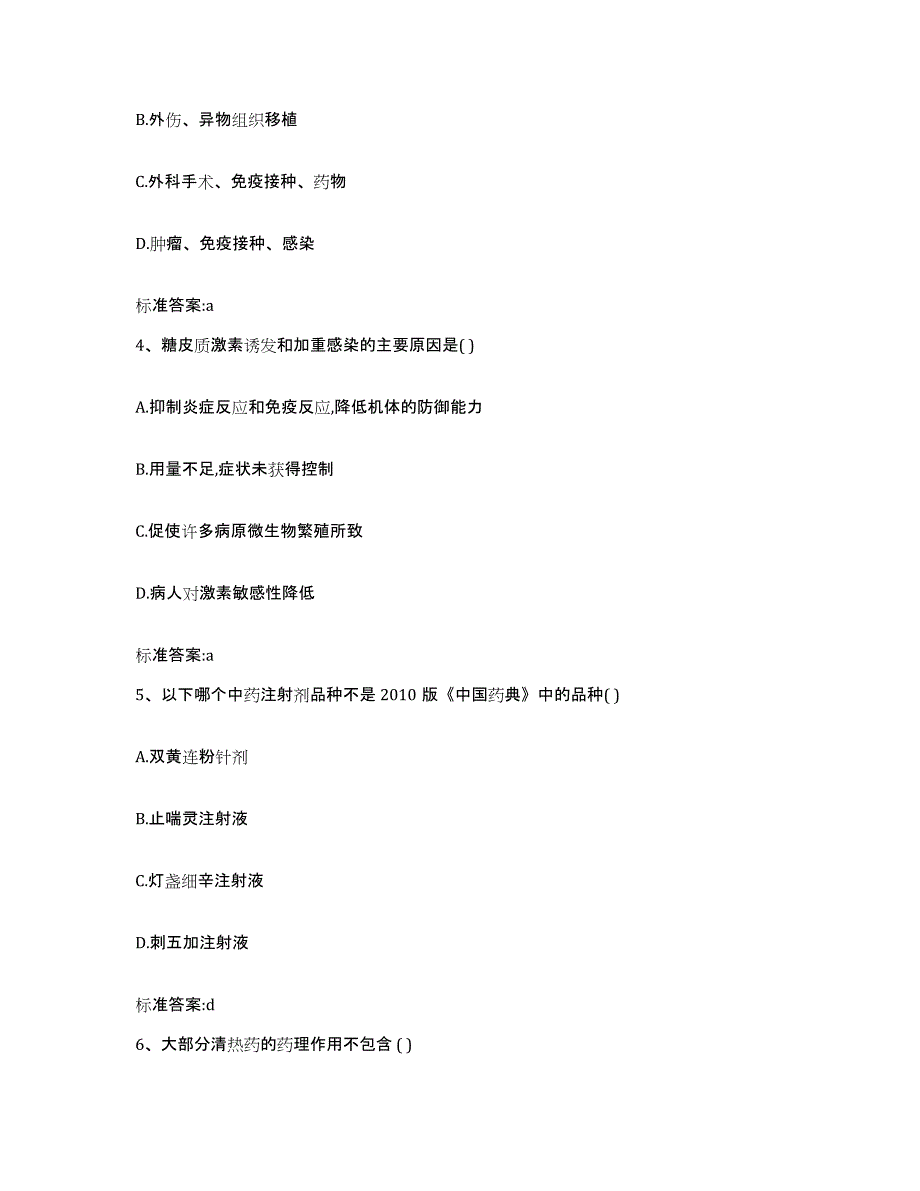 2022-2023年度甘肃省定西市通渭县执业药师继续教育考试综合检测试卷B卷含答案_第2页