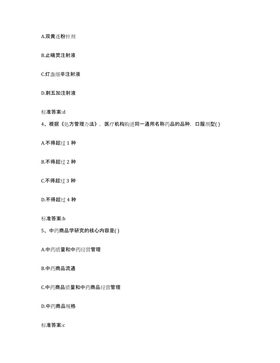 2022年度安徽省安庆市太湖县执业药师继续教育考试题库综合试卷B卷附答案_第2页