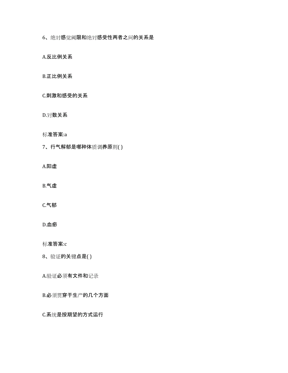 2022年度安徽省合肥市长丰县执业药师继续教育考试模考模拟试题(全优)_第3页