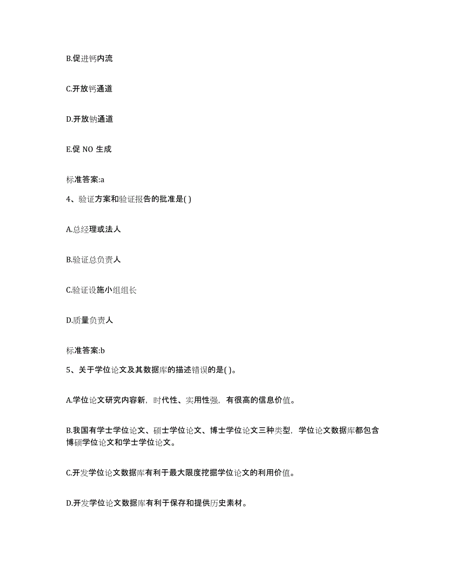 2022-2023年度湖南省岳阳市岳阳楼区执业药师继续教育考试综合检测试卷A卷含答案_第2页