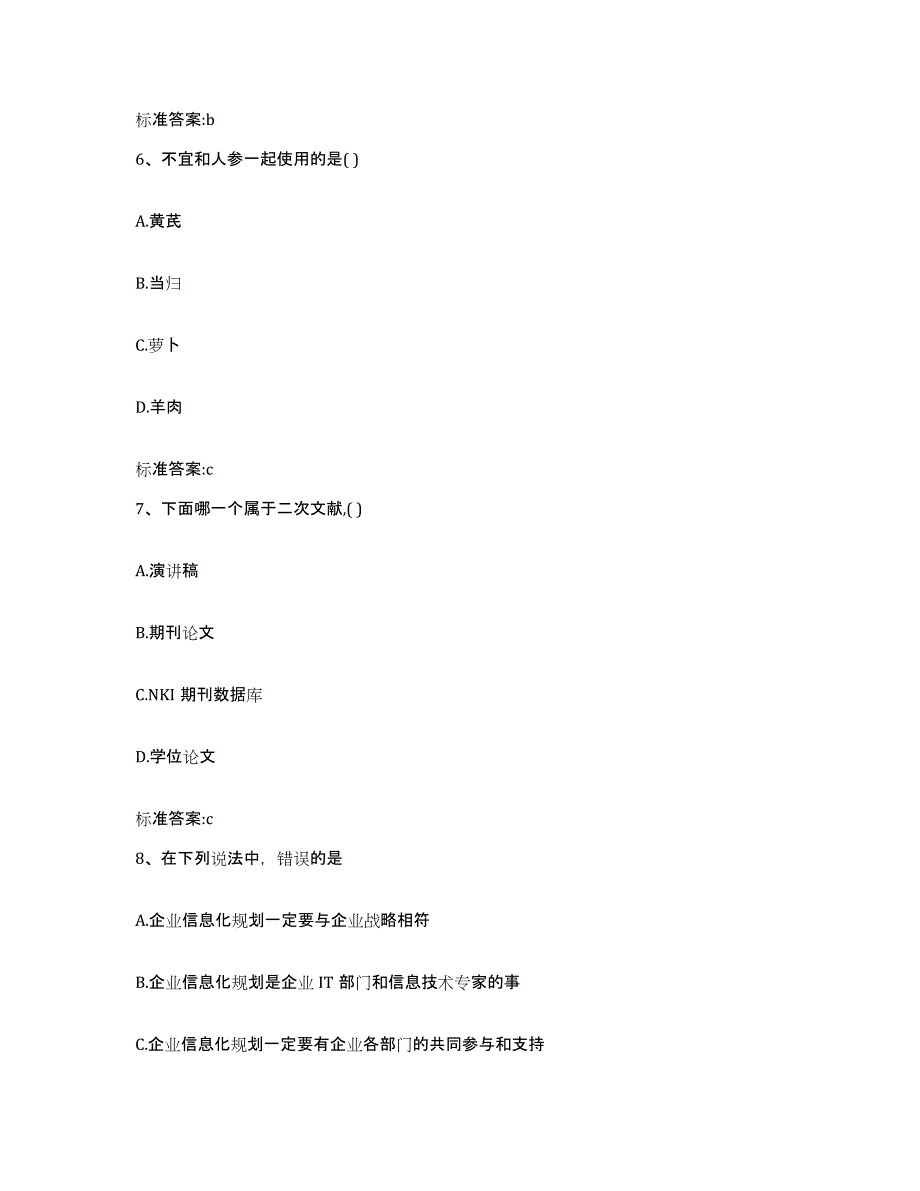 2022-2023年度湖南省岳阳市岳阳楼区执业药师继续教育考试综合检测试卷A卷含答案_第3页