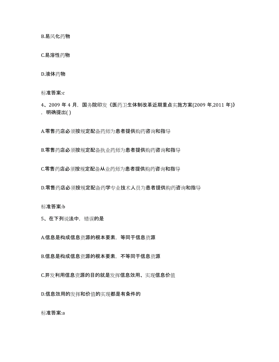 2022-2023年度河南省濮阳市清丰县执业药师继续教育考试能力提升试卷B卷附答案_第2页