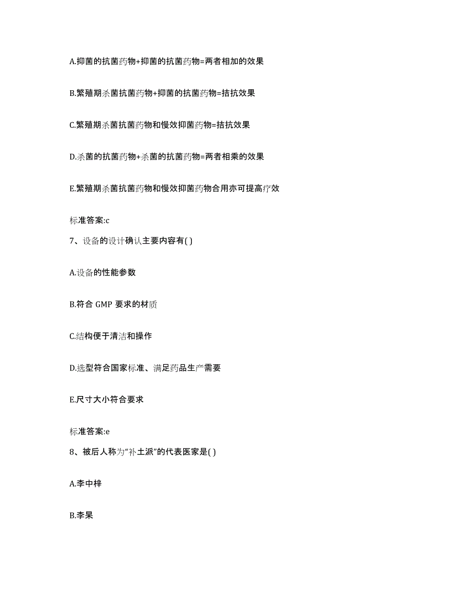 2022-2023年度山西省长治市沁源县执业药师继续教育考试模拟预测参考题库及答案_第3页