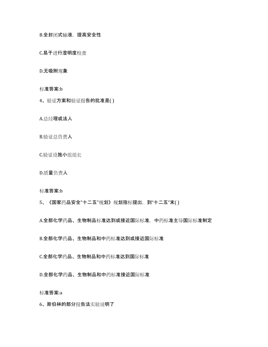 2022-2023年度江苏省常州市执业药师继续教育考试提升训练试卷A卷附答案_第2页