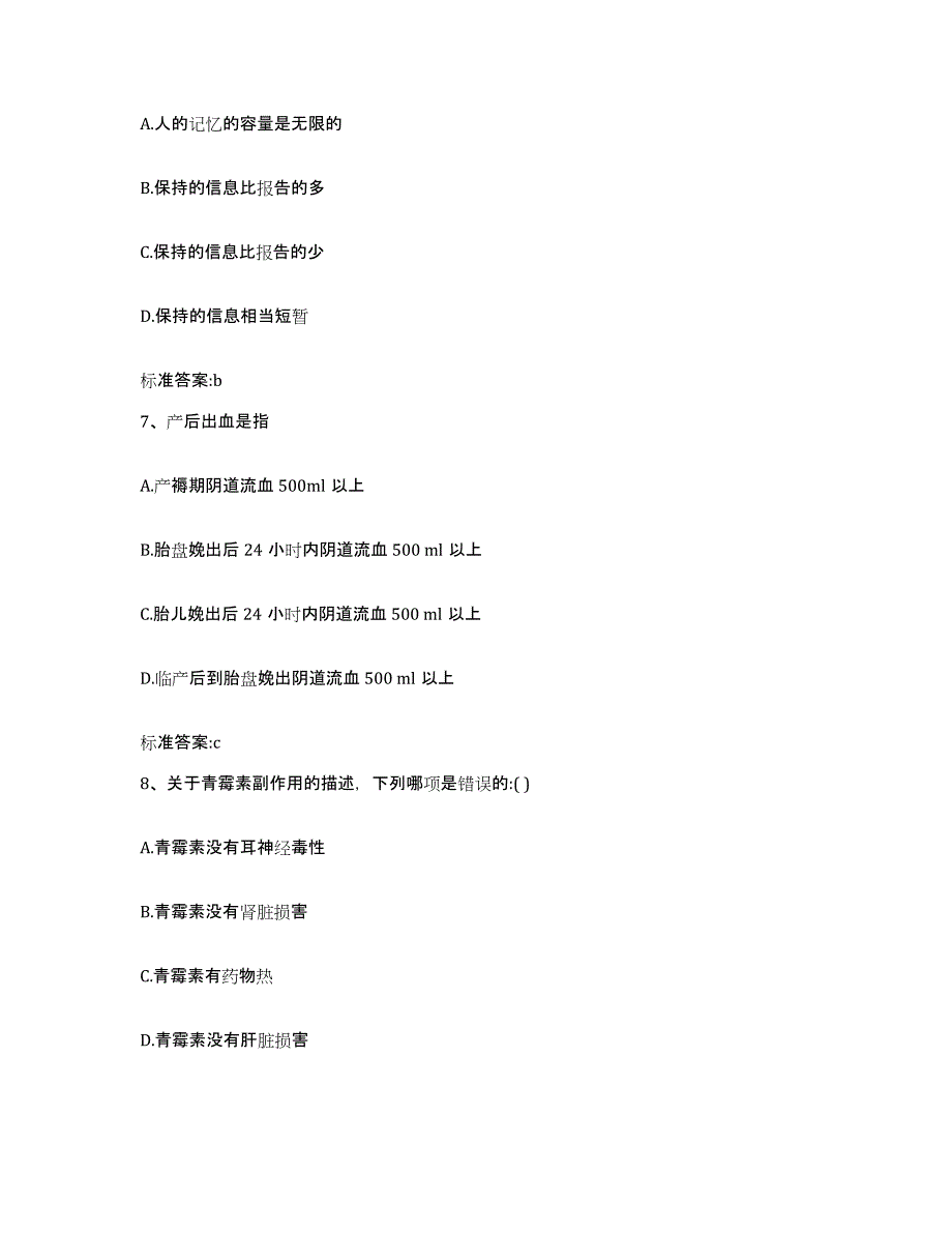 2022-2023年度江苏省常州市执业药师继续教育考试提升训练试卷A卷附答案_第3页