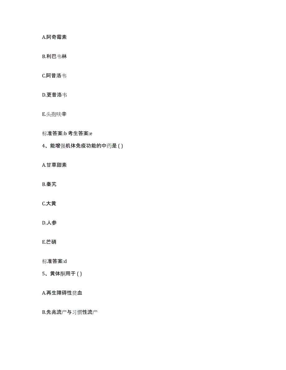 2022-2023年度湖南省张家界市桑植县执业药师继续教育考试过关检测试卷B卷附答案_第2页