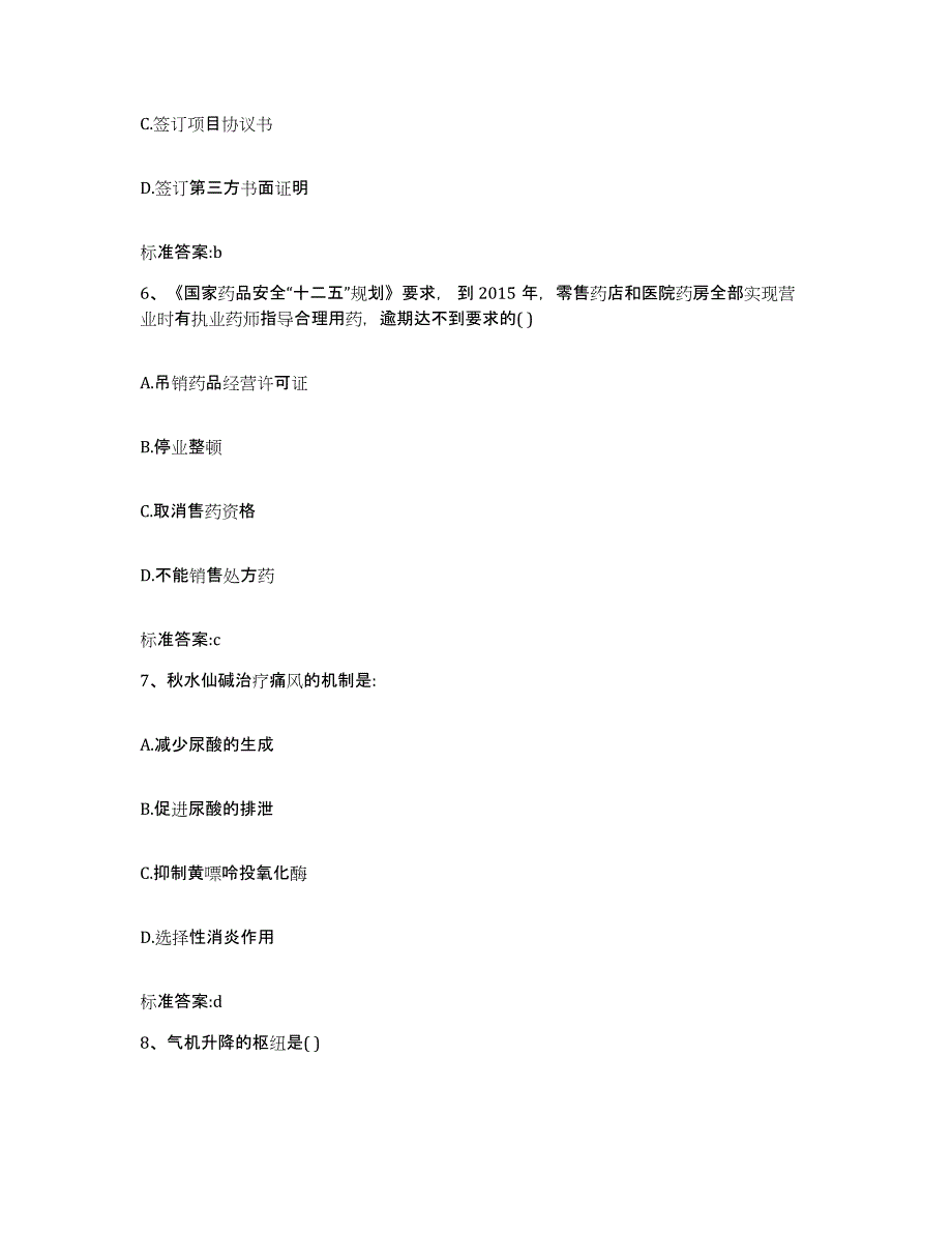 2022-2023年度河北省保定市望都县执业药师继续教育考试每日一练试卷B卷含答案_第3页