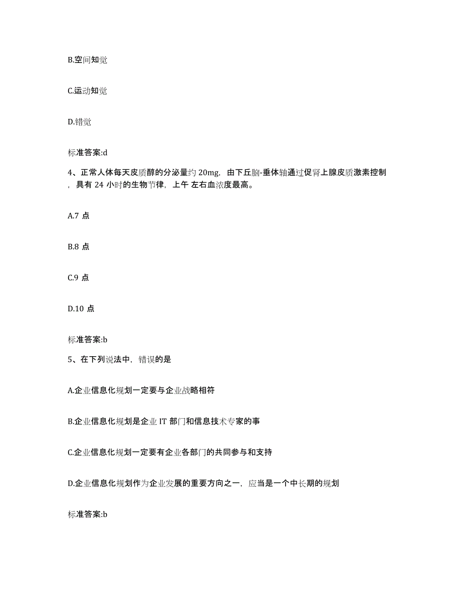 2022年度广东省汕头市南澳县执业药师继续教育考试题库综合试卷B卷附答案_第2页