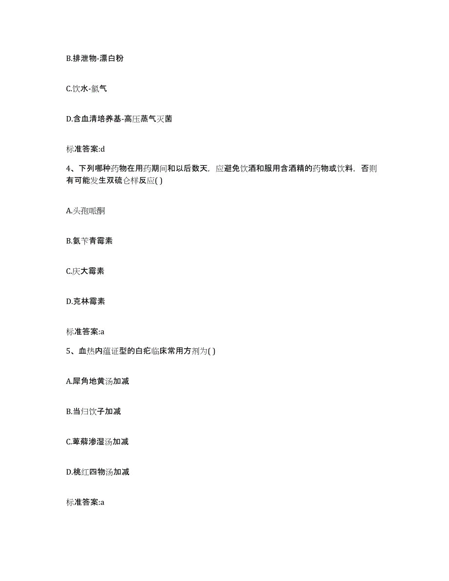 2022-2023年度河北省唐山市滦县执业药师继续教育考试题库综合试卷A卷附答案_第2页