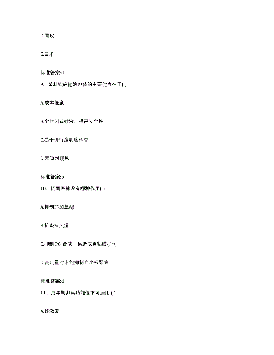 2022-2023年度河北省唐山市滦县执业药师继续教育考试题库综合试卷A卷附答案_第4页