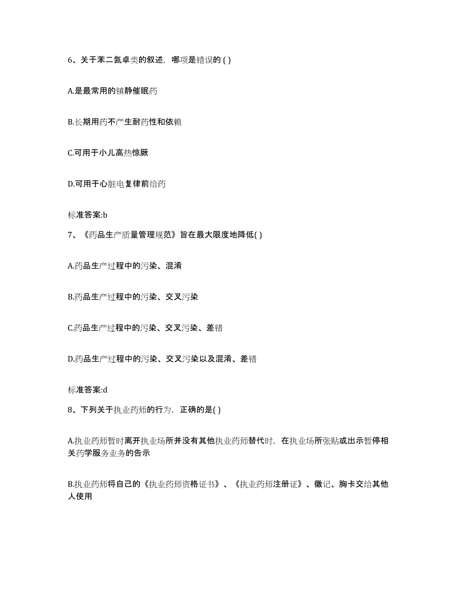 2022年度山东省聊城市莘县执业药师继续教育考试高分题库附答案_第3页