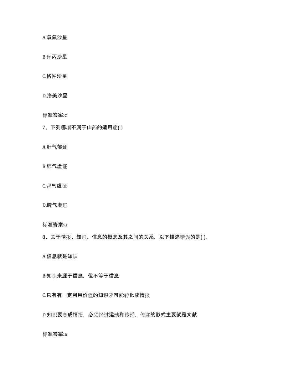 2022年度上海市松江区执业药师继续教育考试综合检测试卷B卷含答案_第3页