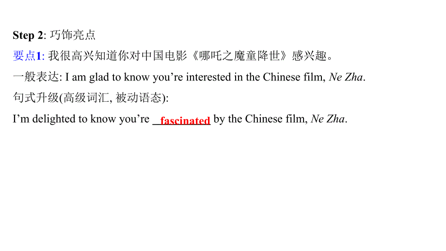 高中英语2025届高考推荐信写作指导课件_第4页