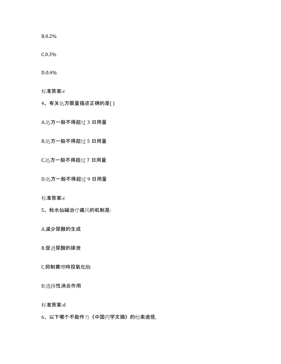 2022-2023年度广西壮族自治区百色市田阳县执业药师继续教育考试过关检测试卷B卷附答案_第2页