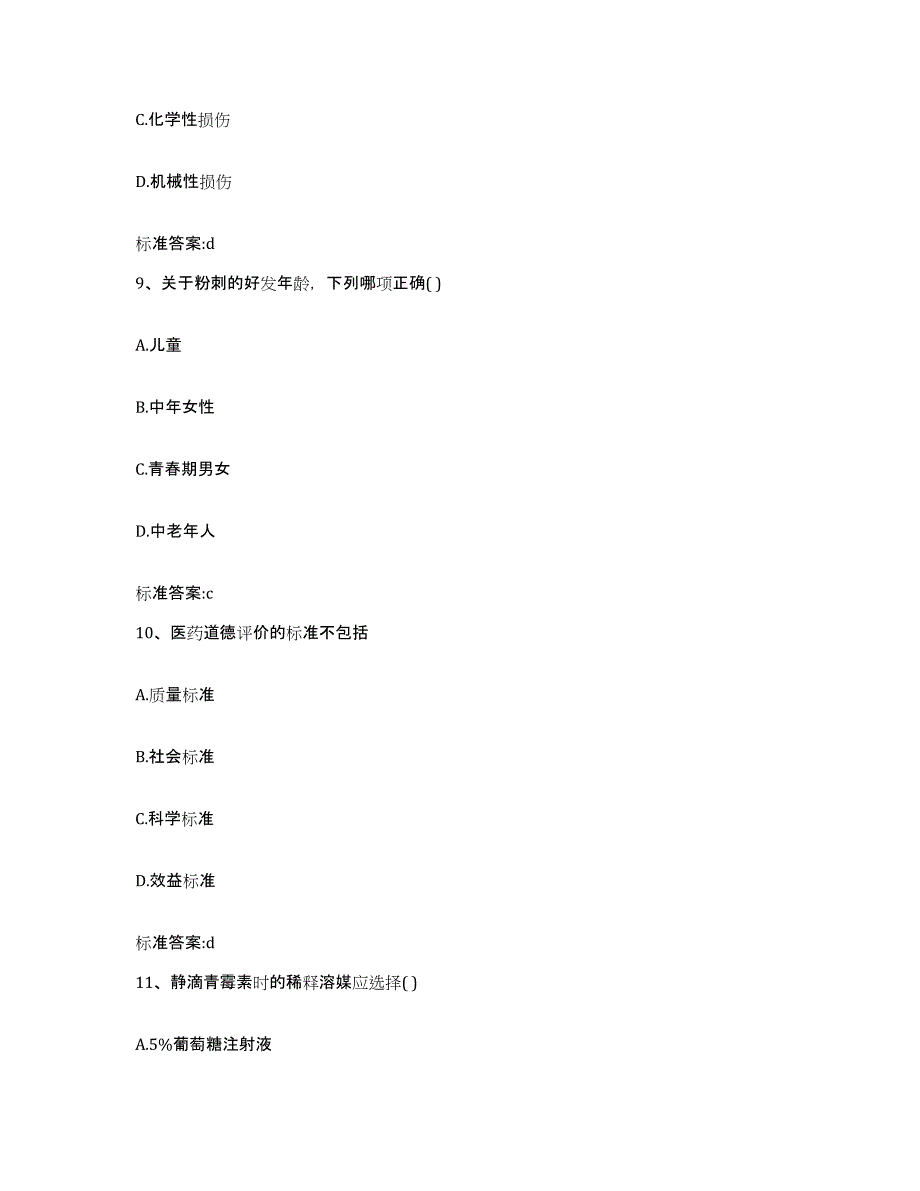 2022年度山东省青岛市莱西市执业药师继续教育考试题库练习试卷B卷附答案_第4页