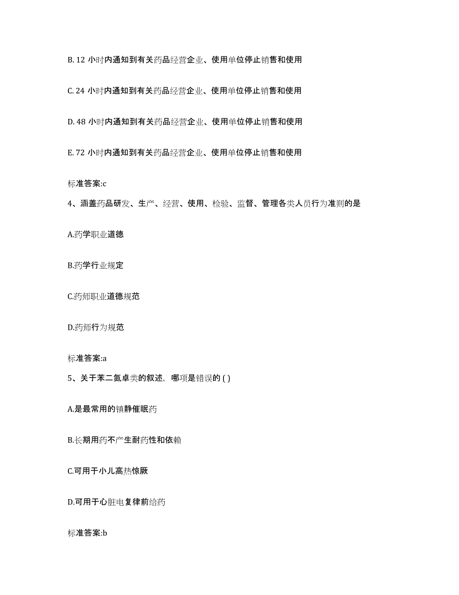 2022年度广西壮族自治区南宁市上林县执业药师继续教育考试题库综合试卷A卷附答案_第2页