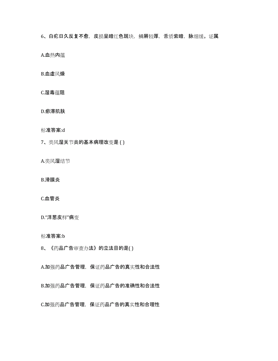 2022年度广西壮族自治区南宁市上林县执业药师继续教育考试题库综合试卷A卷附答案_第3页