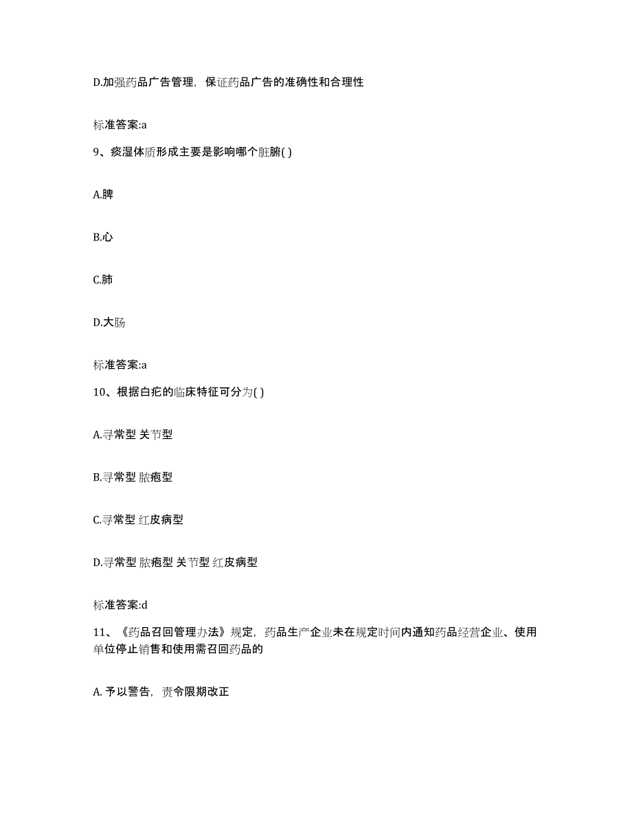 2022年度广西壮族自治区南宁市上林县执业药师继续教育考试题库综合试卷A卷附答案_第4页