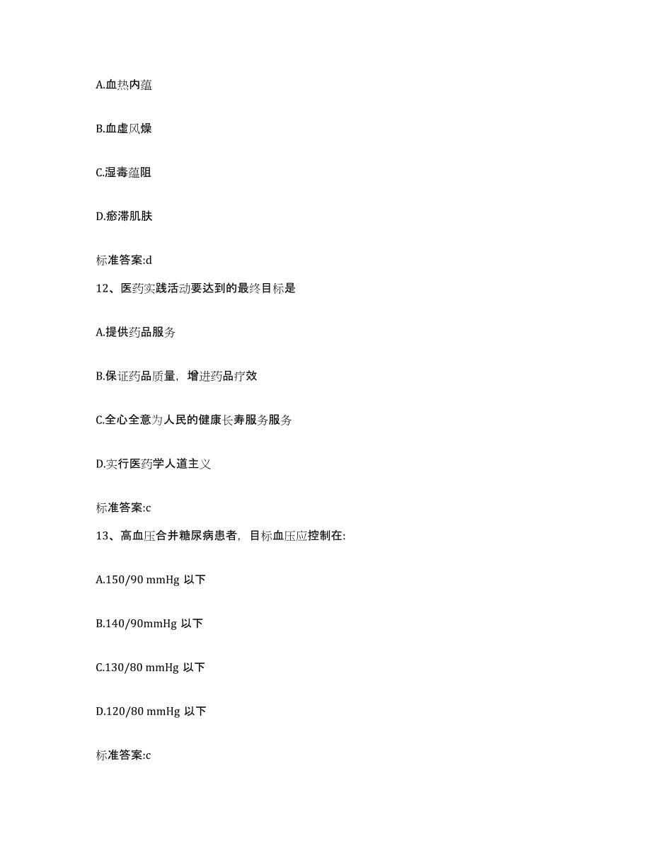 2022年度广西壮族自治区贺州市执业药师继续教育考试自我提分评估(附答案)_第5页