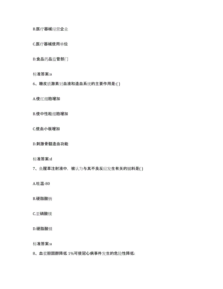 2022年度江苏省南京市下关区执业药师继续教育考试通关试题库(有答案)_第3页