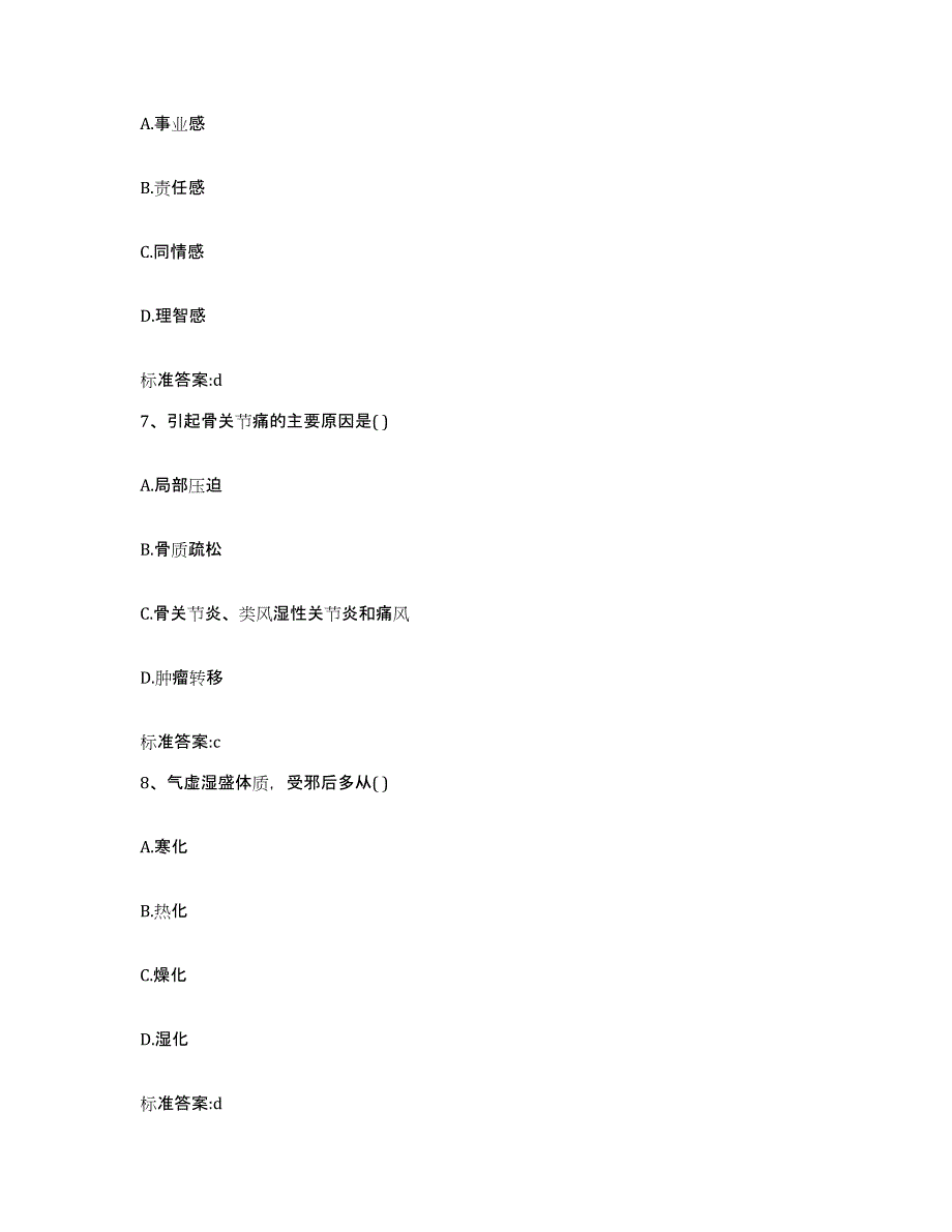 2022-2023年度浙江省衢州市常山县执业药师继续教育考试题库练习试卷B卷附答案_第3页