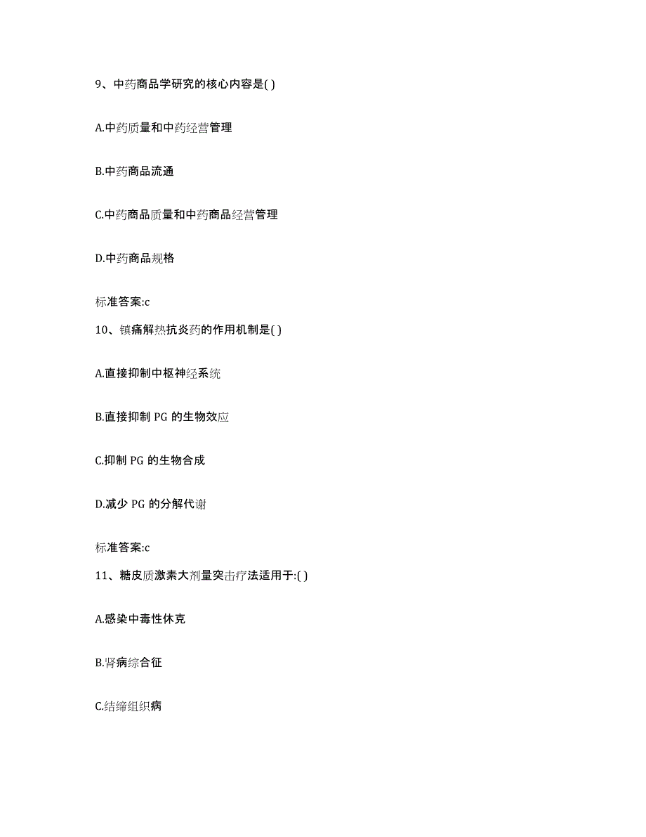 2022-2023年度浙江省衢州市常山县执业药师继续教育考试题库练习试卷B卷附答案_第4页