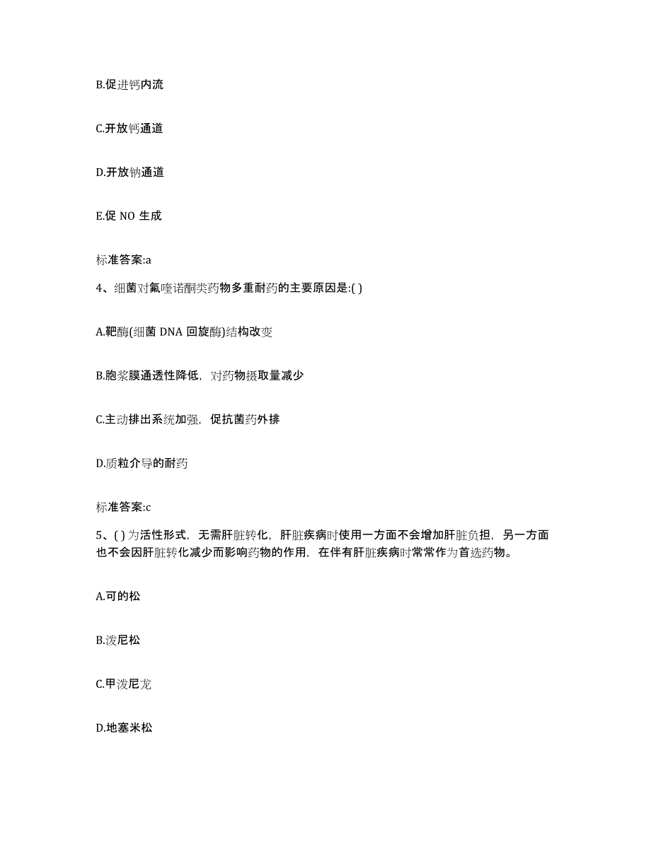 2022-2023年度浙江省杭州市建德市执业药师继续教育考试考前自测题及答案_第2页