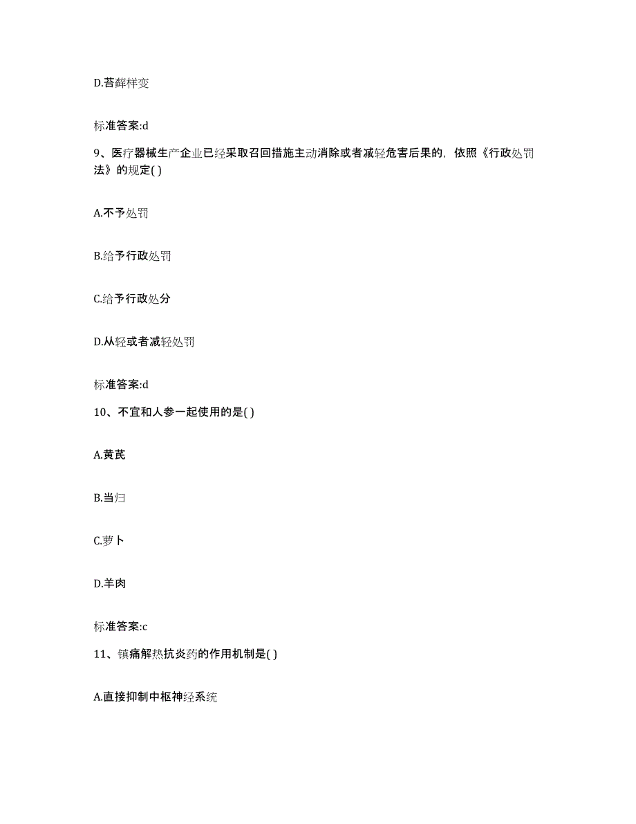 2022-2023年度浙江省杭州市建德市执业药师继续教育考试考前自测题及答案_第4页