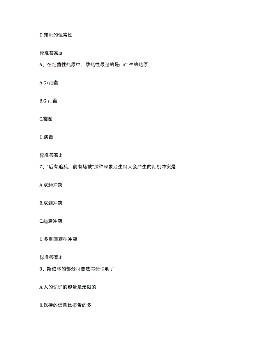 2022-2023年度安徽省淮南市谢家集区执业药师继续教育考试押题练习试卷B卷附答案_第3页