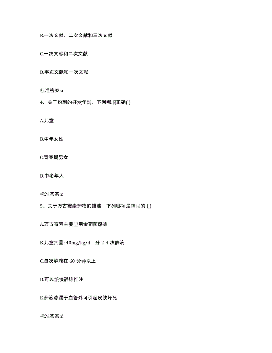 2022年度广东省江门市鹤山市执业药师继续教育考试通关提分题库(考点梳理)_第2页