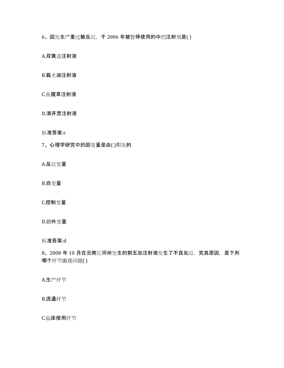 2022年度广东省江门市鹤山市执业药师继续教育考试通关提分题库(考点梳理)_第3页