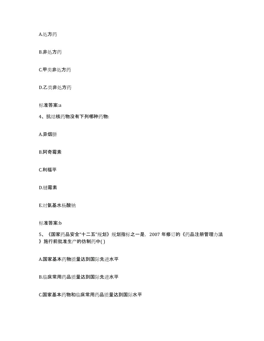 2022-2023年度海南省定安县执业药师继续教育考试练习题及答案_第2页