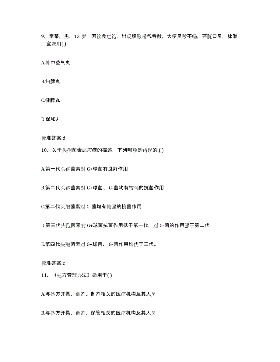 2022-2023年度广东省梅州市平远县执业药师继续教育考试真题练习试卷B卷附答案_第4页