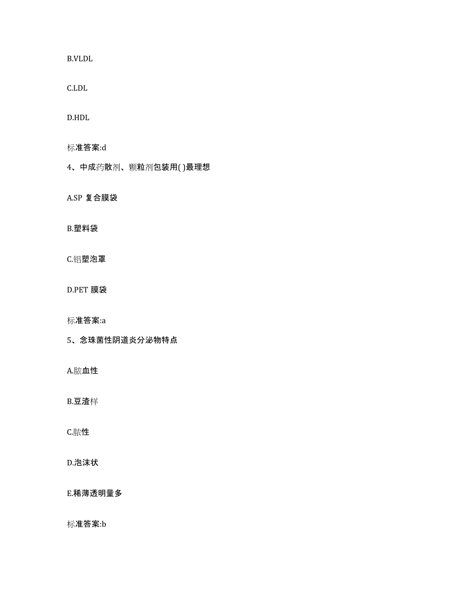 2022-2023年度浙江省丽水市执业药师继续教育考试每日一练试卷A卷含答案_第2页