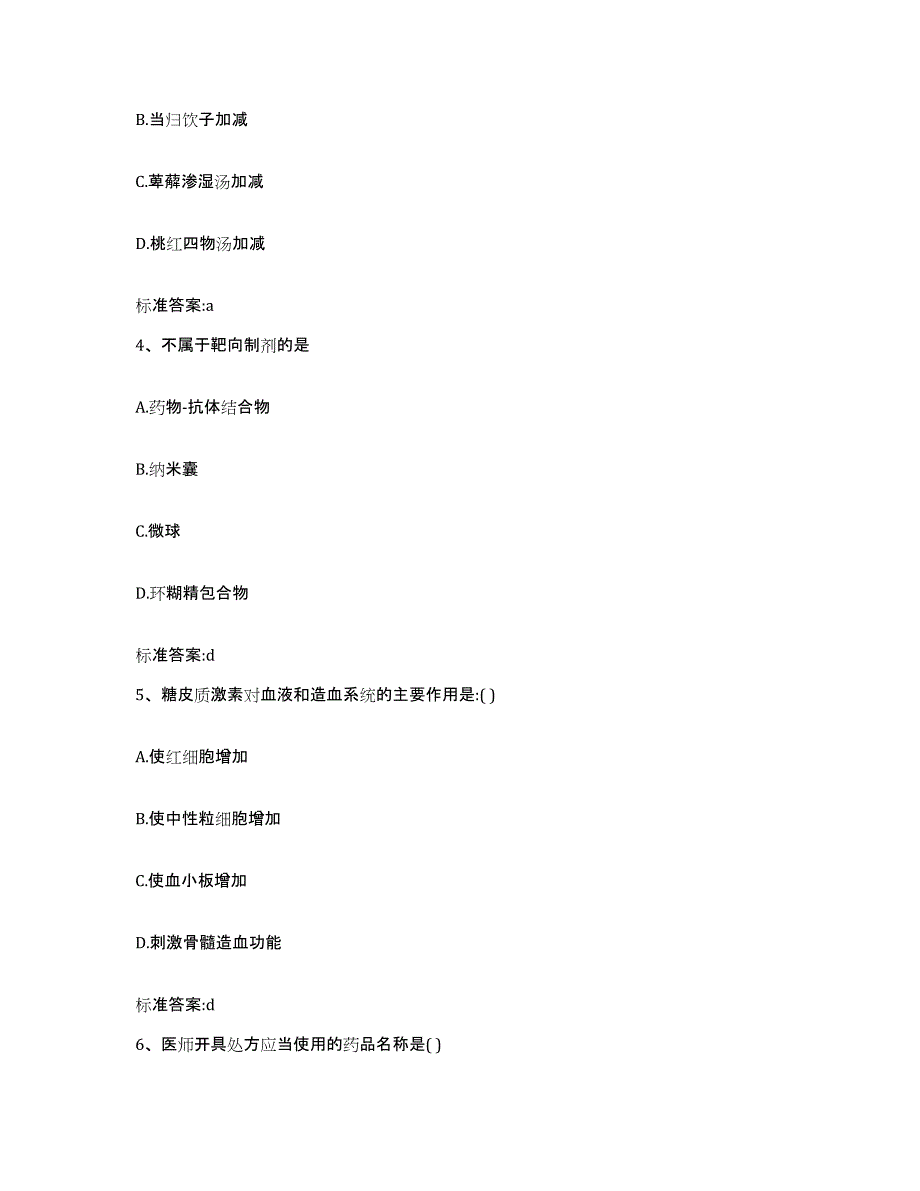 2022-2023年度河北省保定市望都县执业药师继续教育考试测试卷(含答案)_第2页