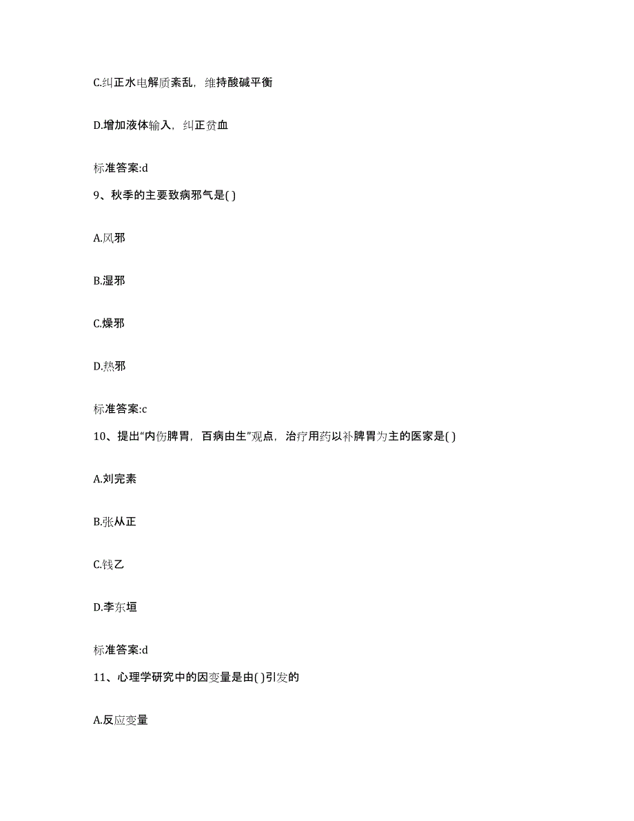 2022-2023年度河北省保定市望都县执业药师继续教育考试测试卷(含答案)_第4页