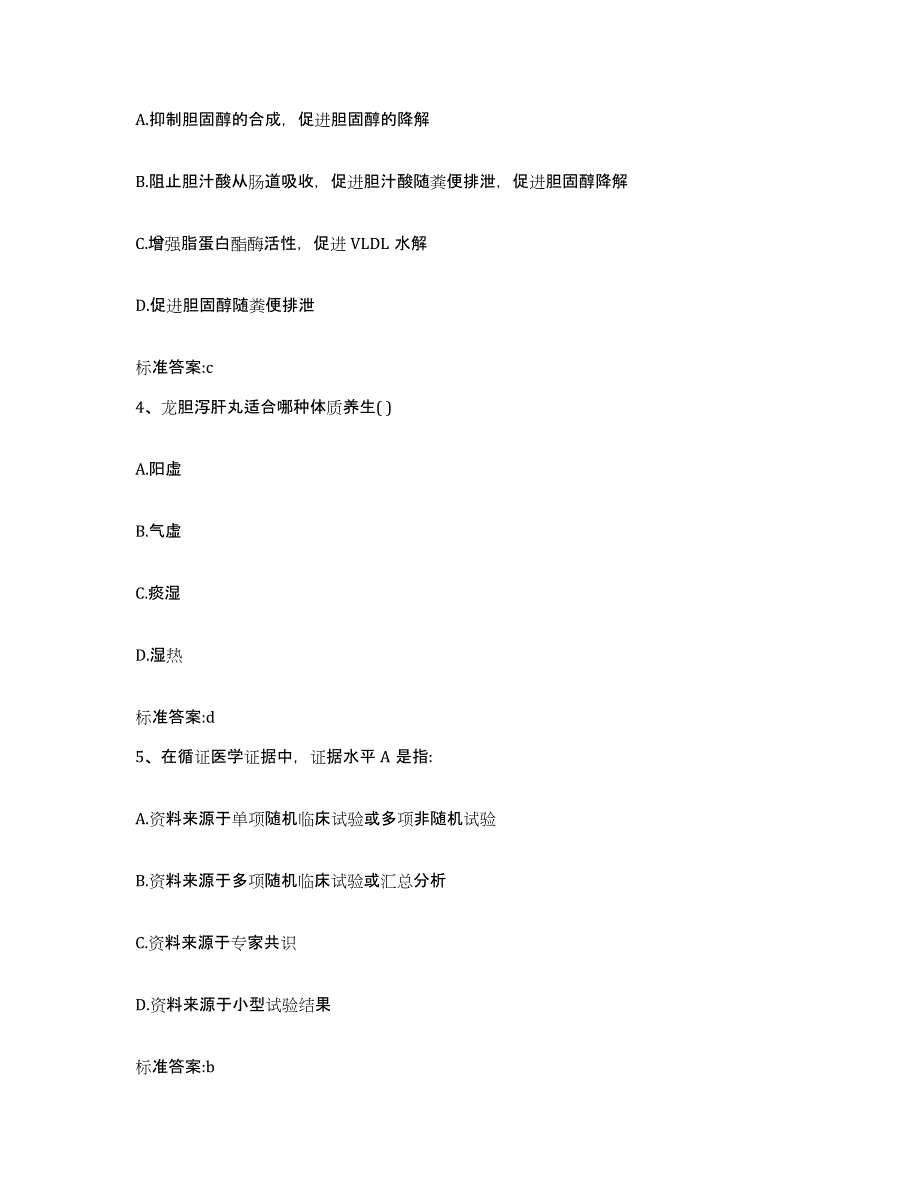 2022-2023年度安徽省芜湖市执业药师继续教育考试模拟试题（含答案）_第2页