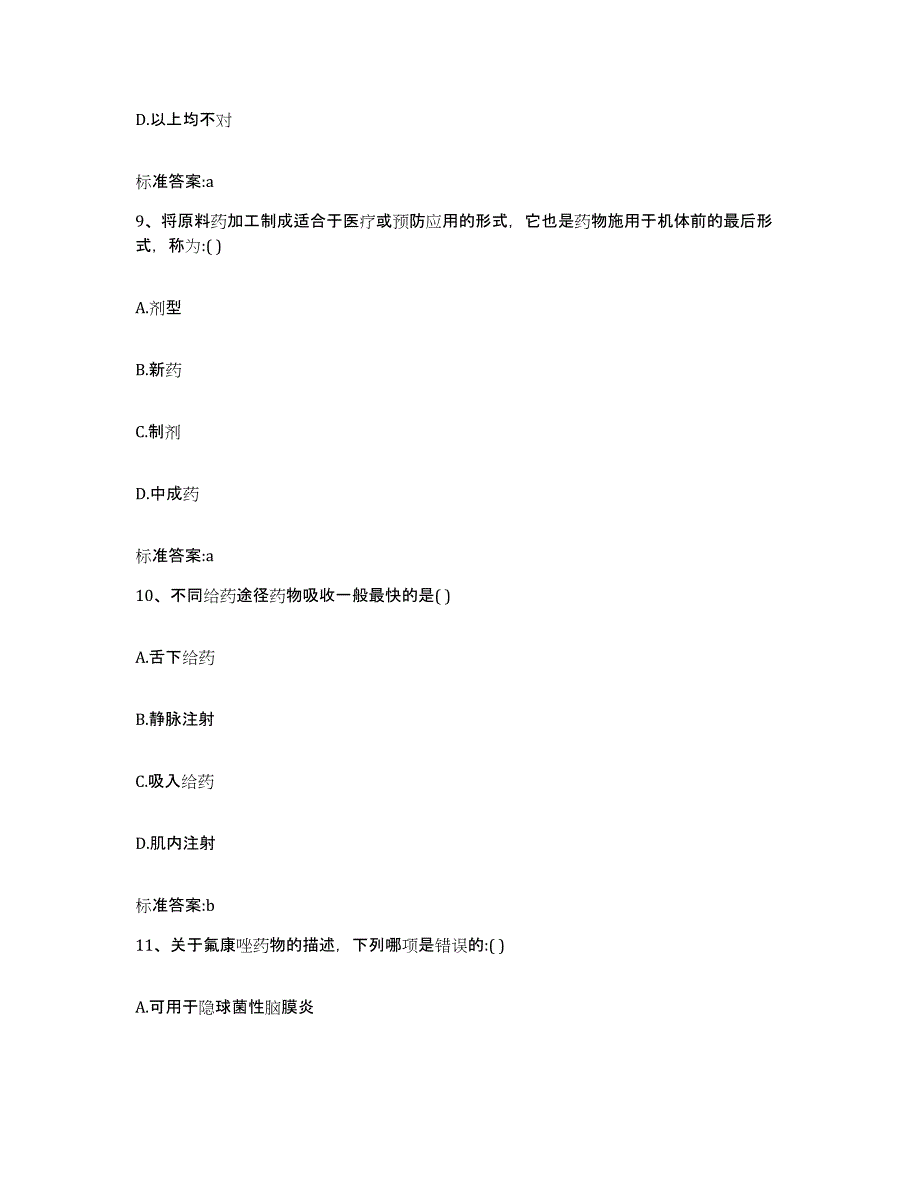 2022年度广东省梅州市兴宁市执业药师继续教育考试自我检测试卷A卷附答案_第4页