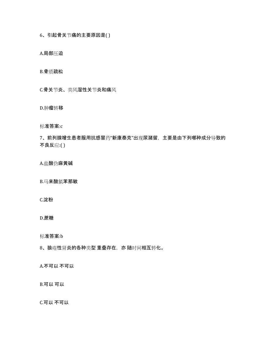 2022-2023年度湖南省益阳市南县执业药师继续教育考试能力检测试卷A卷附答案_第3页