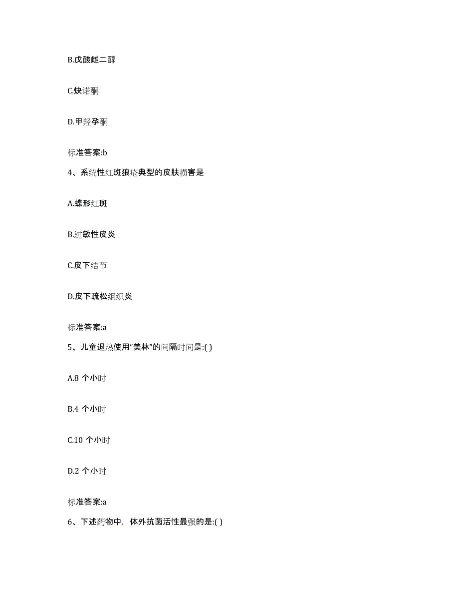 2022-2023年度甘肃省武威市执业药师继续教育考试考试题库_第2页