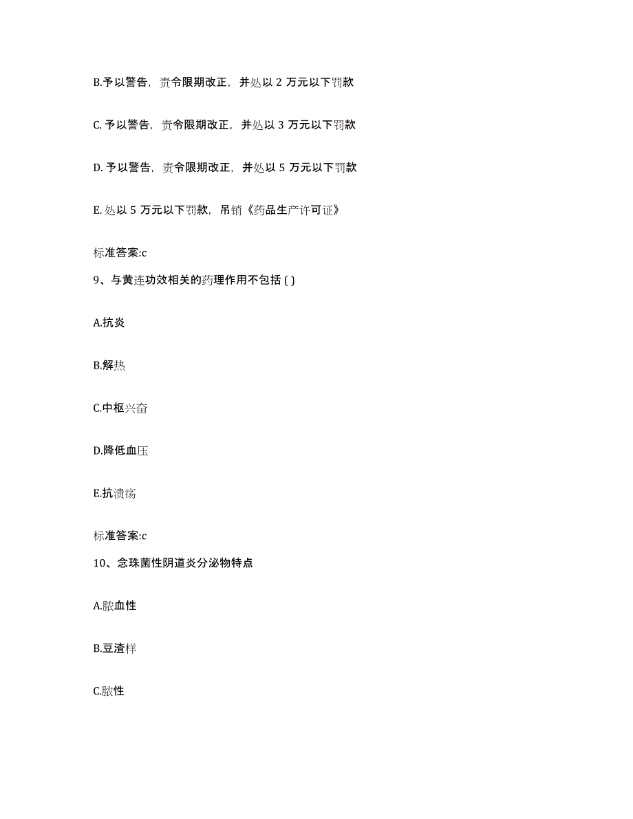 2022-2023年度海南省五指山市执业药师继续教育考试综合练习试卷B卷附答案_第4页