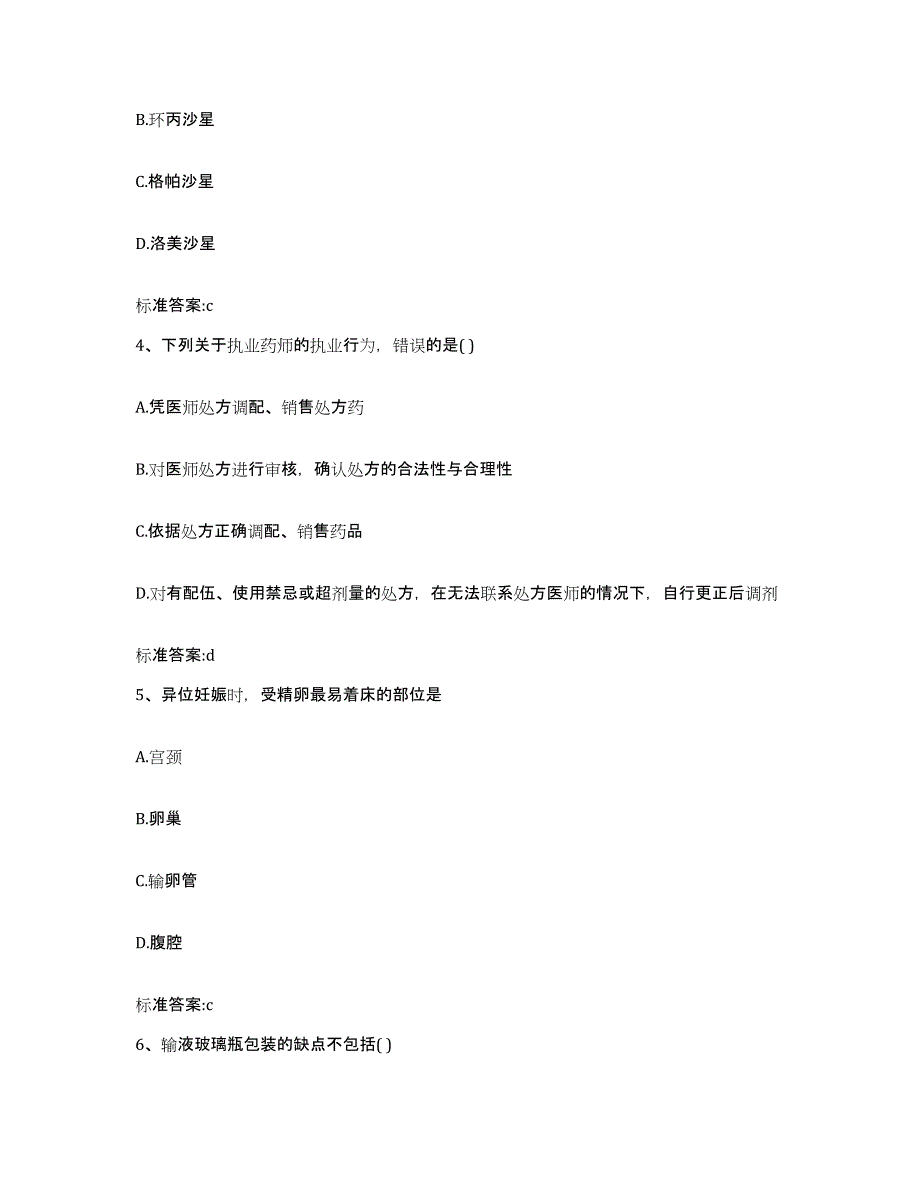 2022年度云南省保山市龙陵县执业药师继续教育考试强化训练试卷B卷附答案_第2页