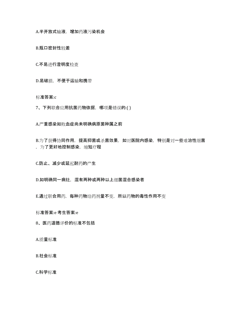 2022年度云南省保山市龙陵县执业药师继续教育考试强化训练试卷B卷附答案_第3页