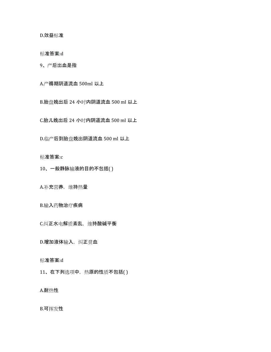 2022年度云南省保山市龙陵县执业药师继续教育考试强化训练试卷B卷附答案_第4页