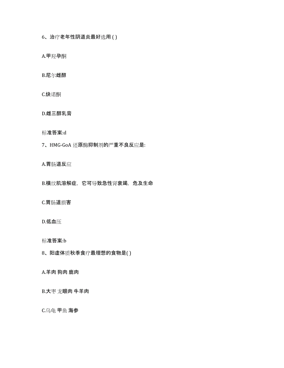 2022-2023年度安徽省亳州市谯城区执业药师继续教育考试模拟考试试卷B卷含答案_第3页