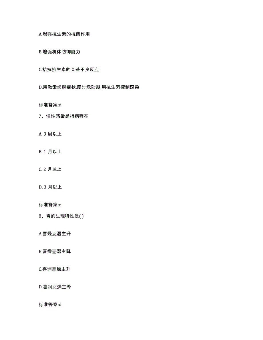 2022-2023年度河南省洛阳市西工区执业药师继续教育考试自我提分评估(附答案)_第3页