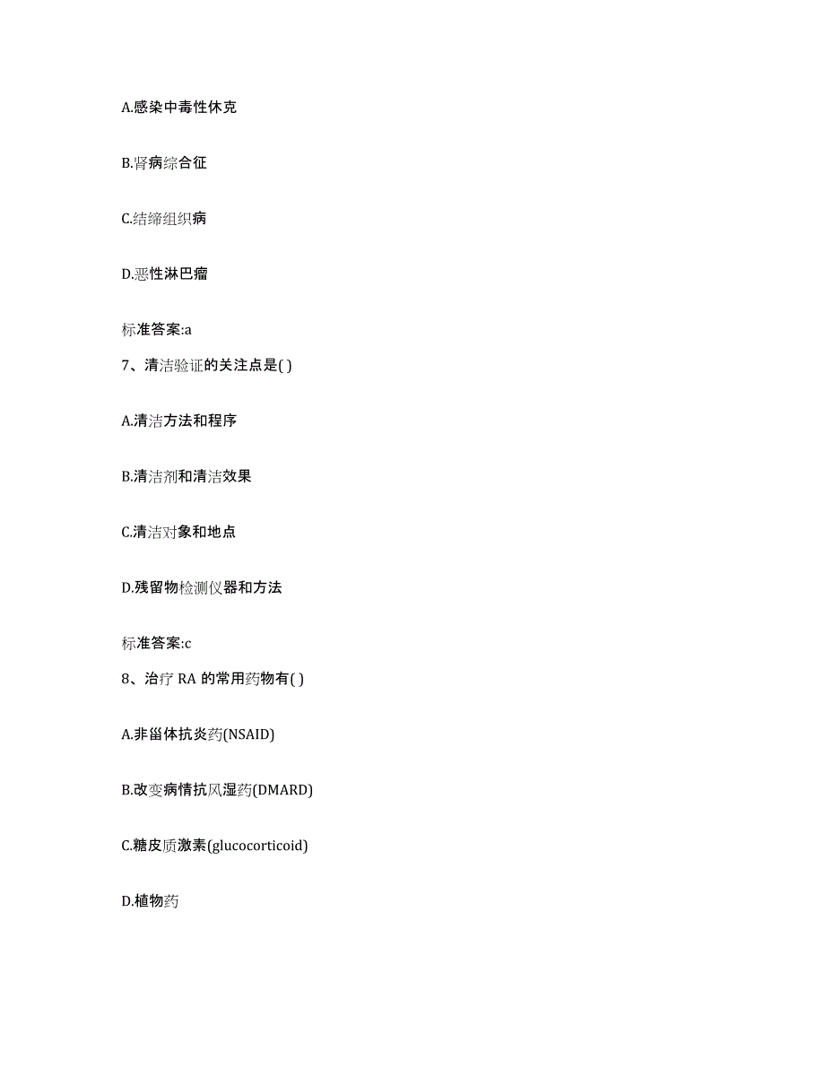 2022-2023年度广东省汕头市龙湖区执业药师继续教育考试强化训练试卷B卷附答案_第3页