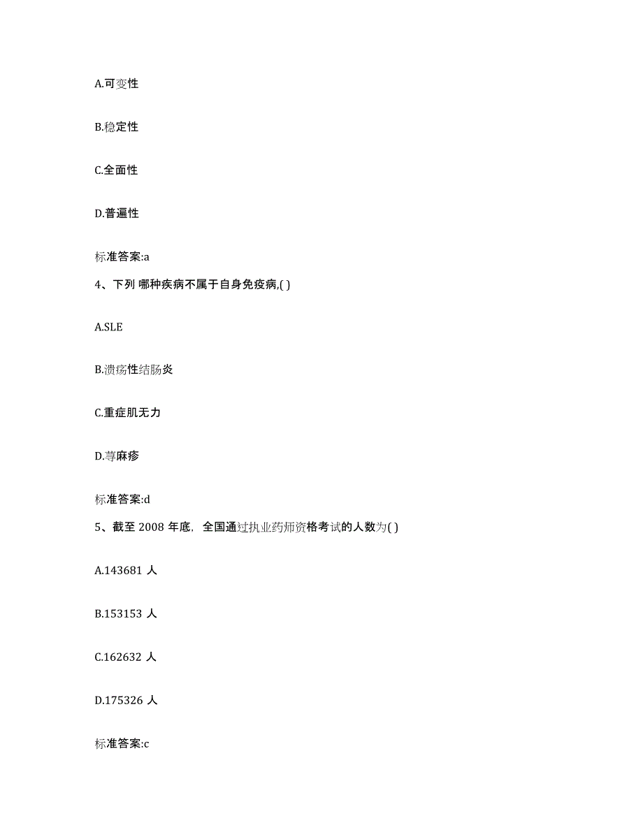 2022-2023年度浙江省宁波市海曙区执业药师继续教育考试能力提升试卷A卷附答案_第2页